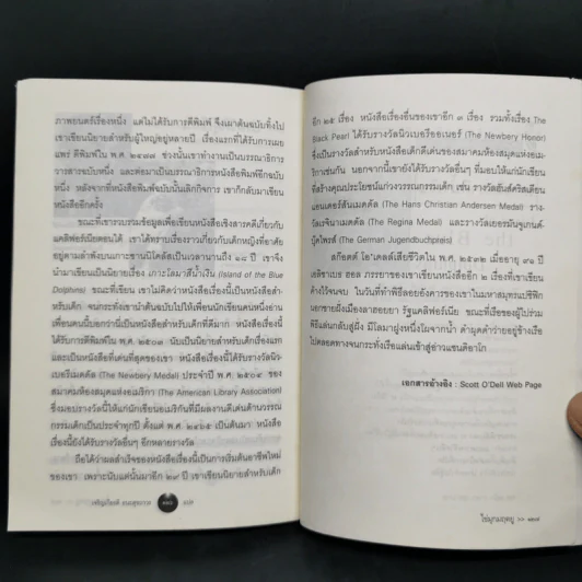 ไข่มุกมฤตยู The Black Pearl - Scott O'Dell (ผู้เขียนเกาะโลมาสีน้ำเงิน) รูปที่ 11