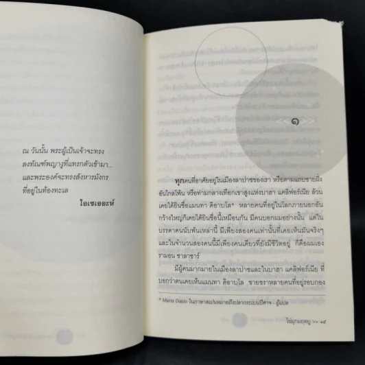 ไข่มุกมฤตยู The Black Pearl - Scott O'Dell (ผู้เขียนเกาะโลมาสีน้ำเงิน) รูปที่ 10