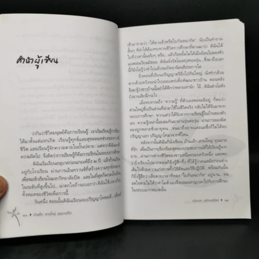 บ้านเล็ก สวนใหญ่ คุณยายที่รัก - กริ่มกมล มหัทธนวิศัลย์ รูปที่ 9