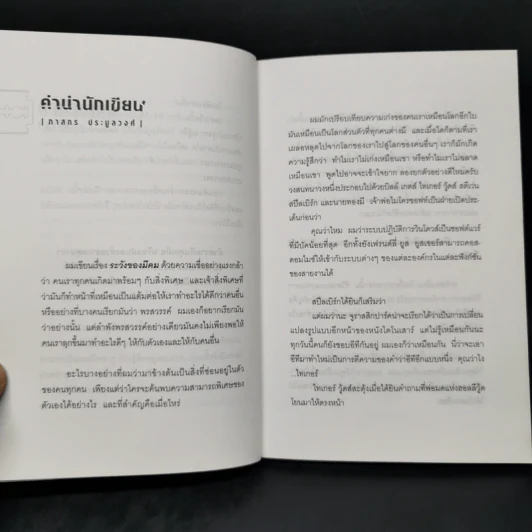ระวังของมีคม - ภาสกร ประมูลวงศ์ รูปที่ 10