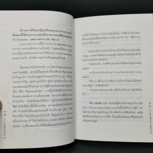 ระวังของมีคม - ภาสกร ประมูลวงศ์ รูปที่ 12