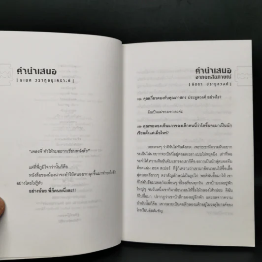ระวังของมีคม - ภาสกร ประมูลวงศ์ รูปที่ 9