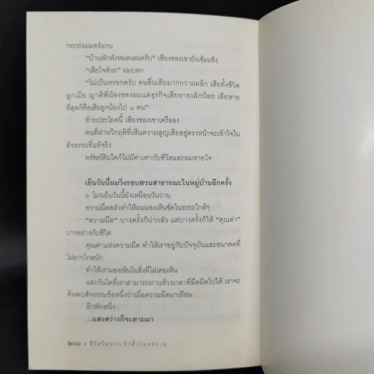 ชีวิตไม่ยาก ถ้าตั้งโจทย์ง่าย - หนุ่มเมืองจันท์ รูปที่ 11