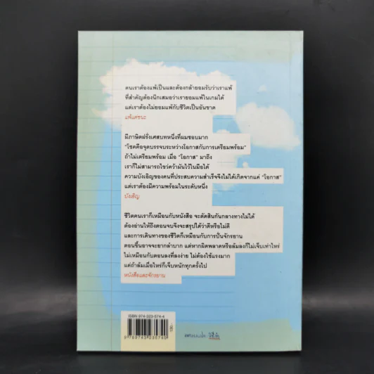 ชีวิตไม่ยาก ถ้าตั้งโจทย์ง่าย - หนุ่มเมืองจันท์ รูปที่ 2