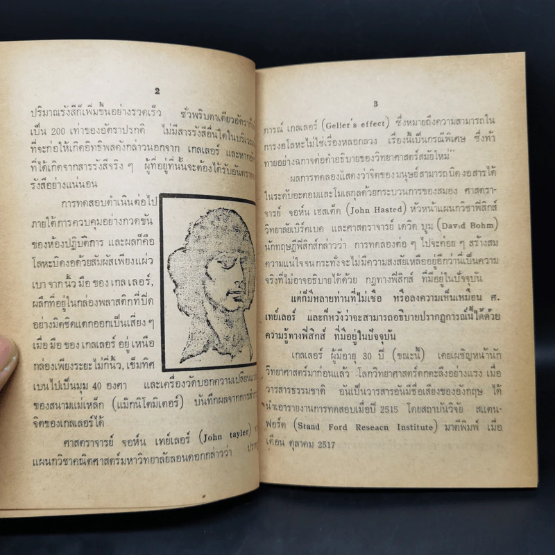 สารพันวิทยาศาสตร์ ชุดที่ 2 - มานิต รุจิวโรดม รูปที่ 11