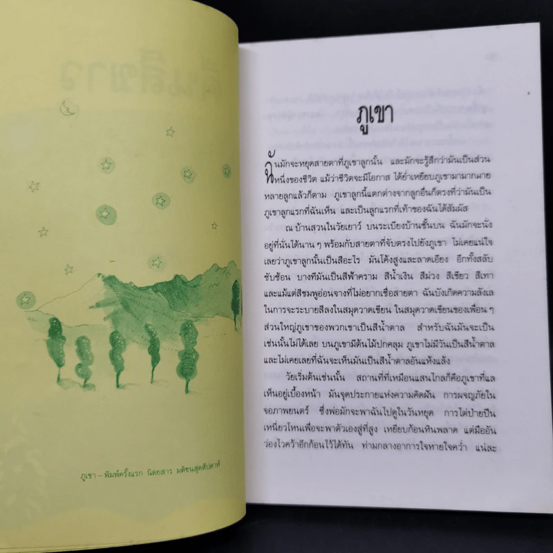 คืนสีขาว - มวนยา พร รูปที่ 10