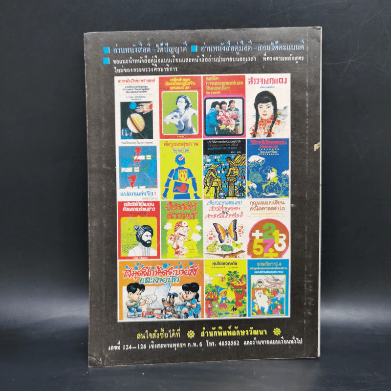 ชายหนุ่มกับนกยักษ์ นิทานนานาชาติ เล่ม 4 - เจษฎานันท์ รูปที่ 2