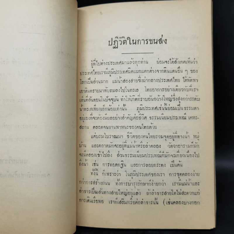 เรื่อง รถในเมืองไทย (อนุสรณ์ในงานพระราชทานเพลิงศพนายแดง เรืองวิเศษ) รูปที่ 12