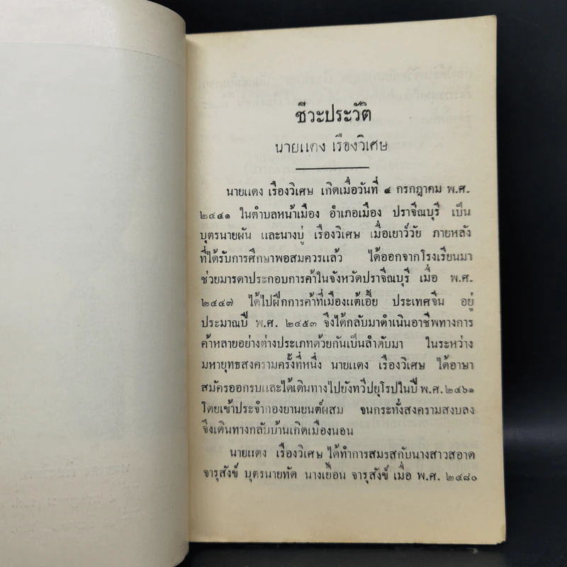 เรื่อง รถในเมืองไทย (อนุสรณ์ในงานพระราชทานเพลิงศพนายแดง เรืองวิเศษ) รูปที่ 10