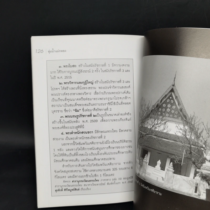 ชื่อบ้านนามเมือง จังหวัดสมุทรสงคราม - สุจิตต์ วงษ์เทศ รูปที่ 15