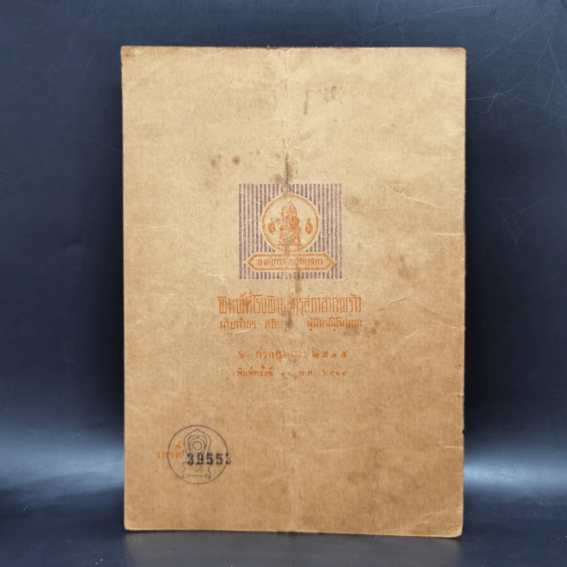 บทอาขยานภาษาอังกฤษ ชั้นมัธยมศึกษาปีที่ 2 - กระทรวงศึกษาธิการ รูปที่ 2