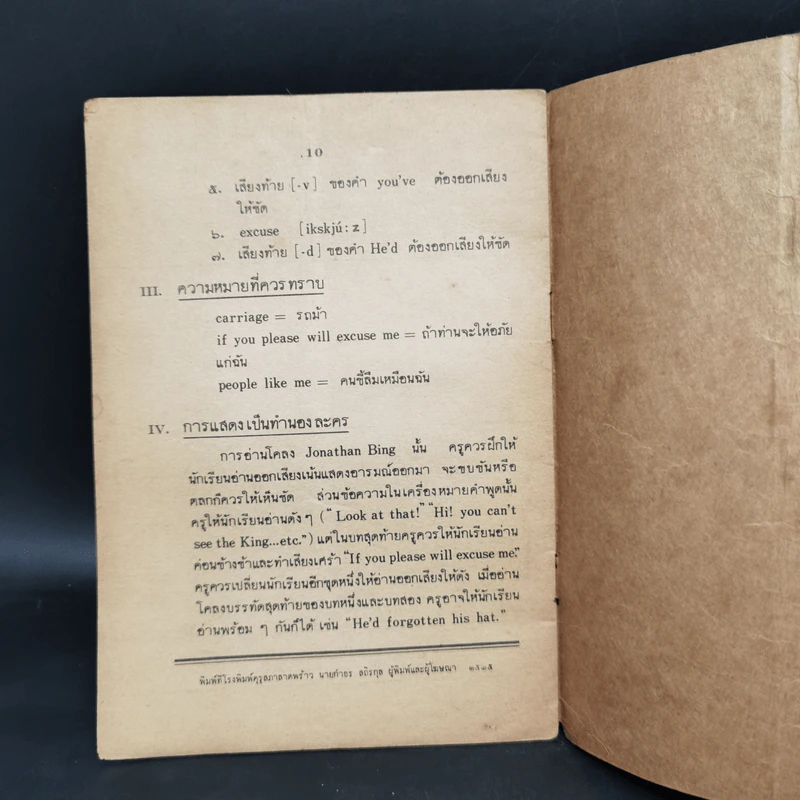 บทอาขยานภาษาอังกฤษ ชั้นมัธยมศึกษาปีที่ 2 - กระทรวงศึกษาธิการ รูปที่ 10