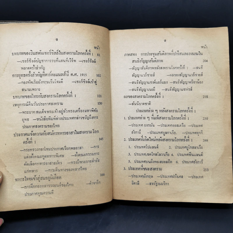 สงครามโลกครั้งที่ 1 - ม.ร.ว.ชนม์สวัสดิ์ ชมพูนุช รูปที่ 12