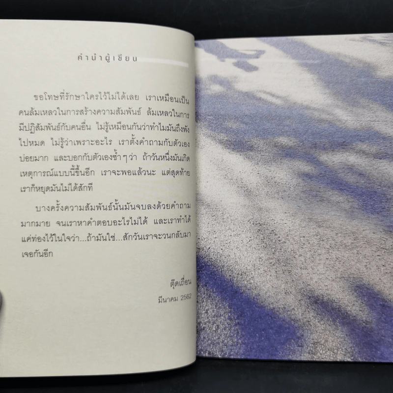 ถ้ามันใช่สักวันเราจะวนกลับมาเจอกันอีก - ตุ๊ดเถื่อน รูปที่ 11