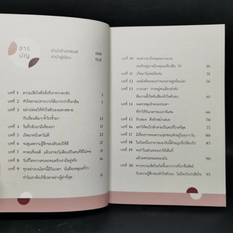 สิ่งที่เรียนรู้จากชีวิต - คิดมาก รูปที่ 9
