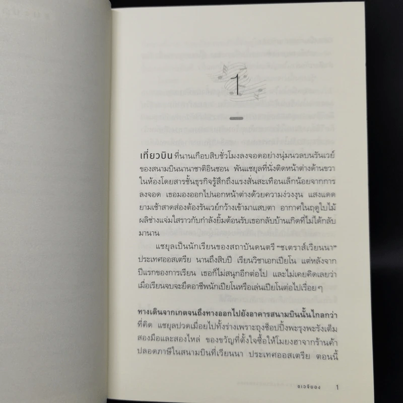 เปียโนของเขา ท่วงทำนองของเธอ - ชเวจียอง รูปที่ 9