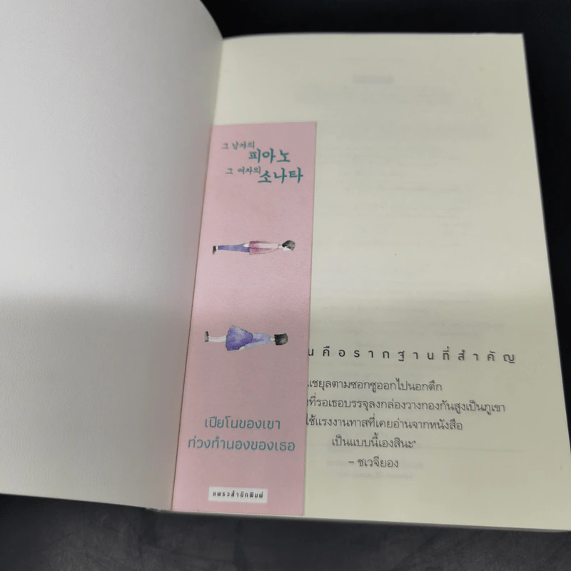 เปียโนของเขา ท่วงทำนองของเธอ - ชเวจียอง รูปที่ 12