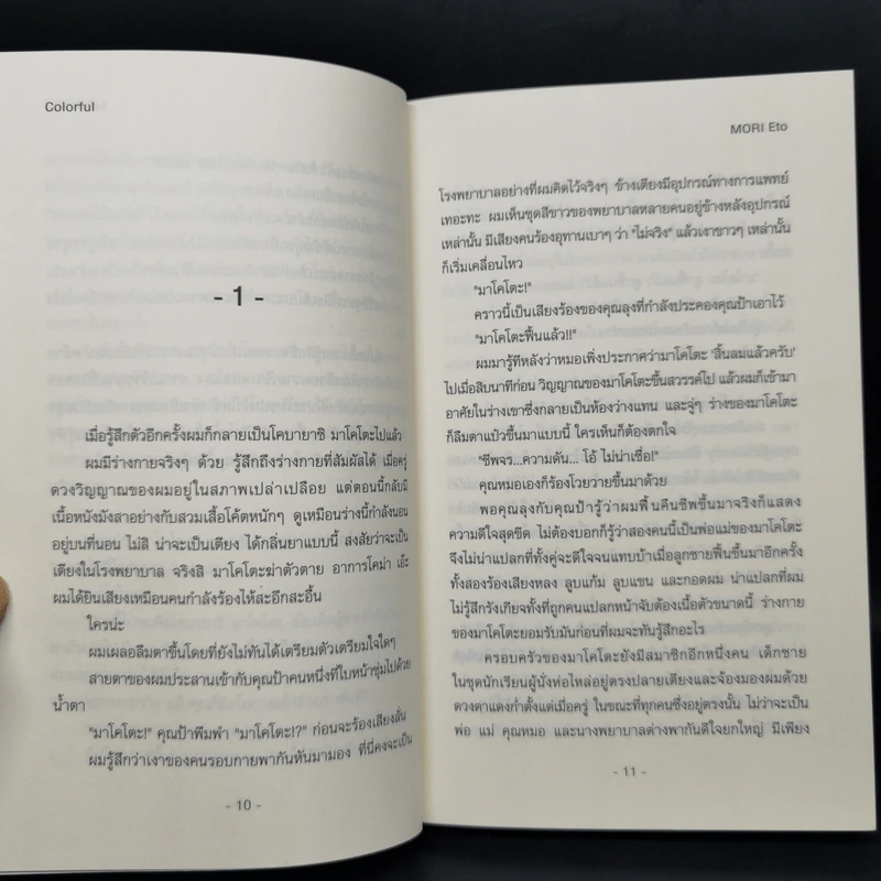 นิยายแจ่มใส Colorful - MORI Eto รูปที่ 10