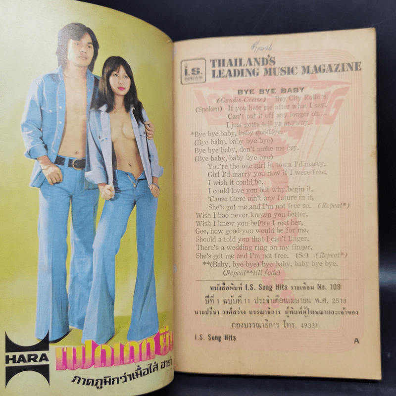 Develop No.109 Impressive Songs Three Dog Night รูปที่ 8