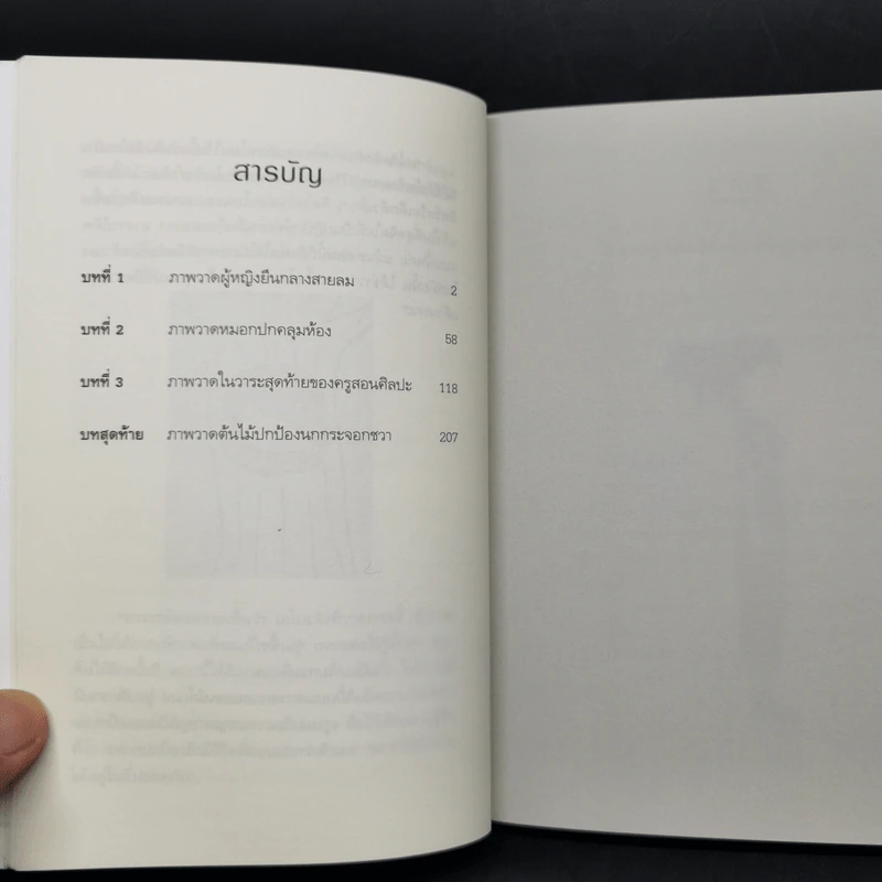 ภาพวาดปริศนากับการตามหาฆาตกร - อุเก็ตสึ รูปที่ 11