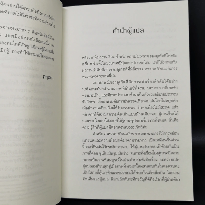 ภาพวาดปริศนากับการตามหาฆาตกร - อุเก็ตสึ รูปที่ 9