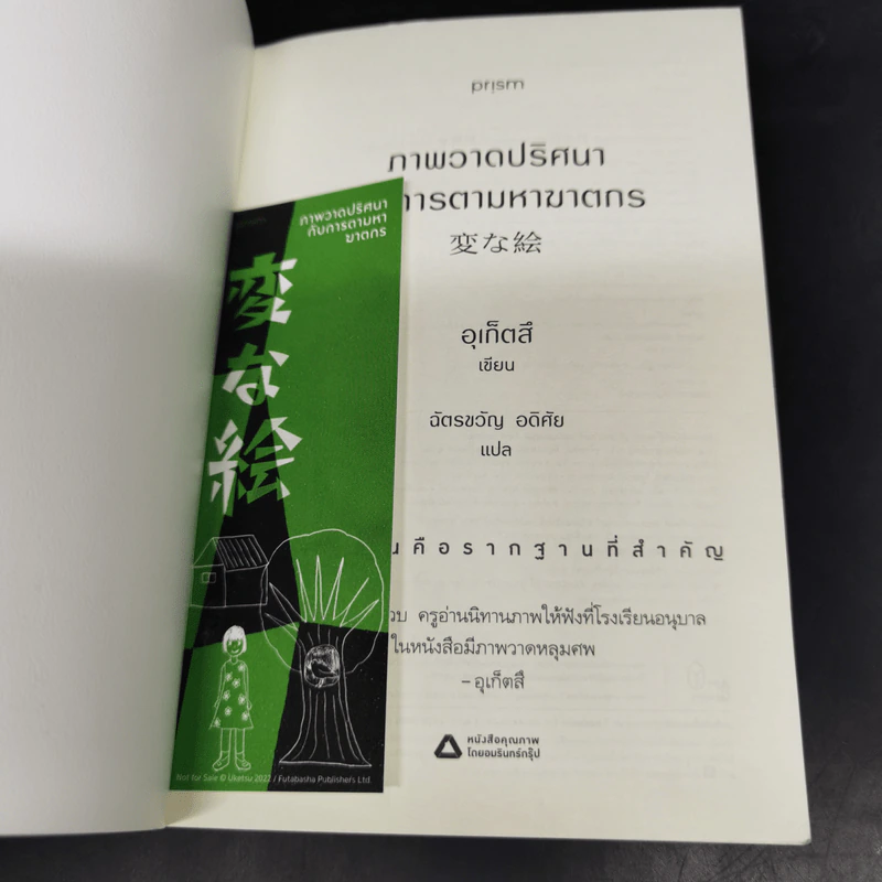 ภาพวาดปริศนากับการตามหาฆาตกร - อุเก็ตสึ รูปที่ 15
