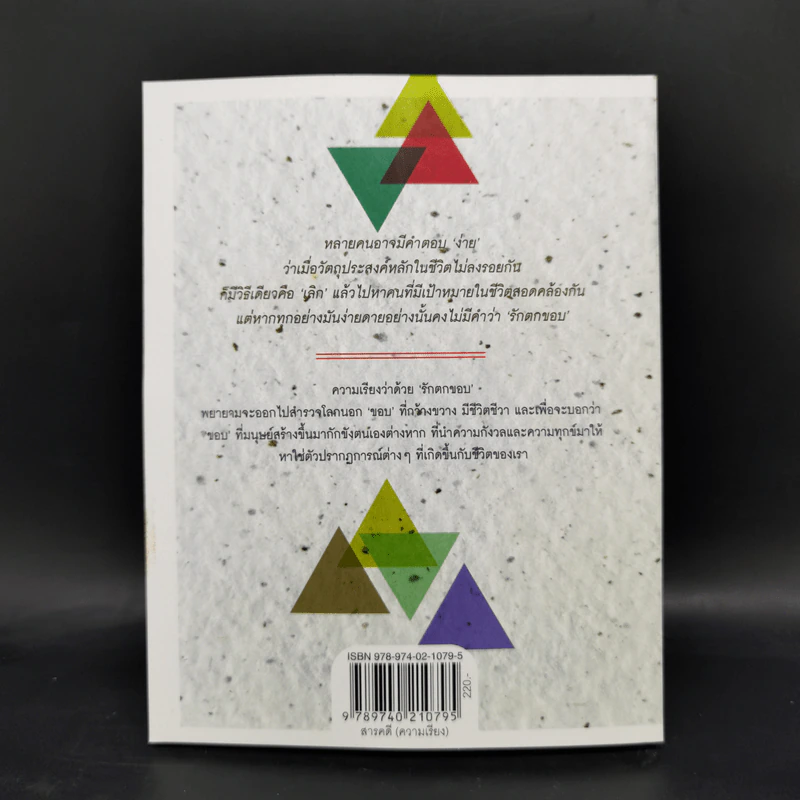 รักตกขอบ - คำ ผกา (ฮิมิโตะ ณ เกียวโต) รูปที่ 2