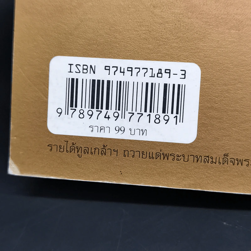 ในหลวงของฉัน หนังสือประมวลภาพแห่งความทรงจำของผสกนิกรชาวไทย รูปที่ 12