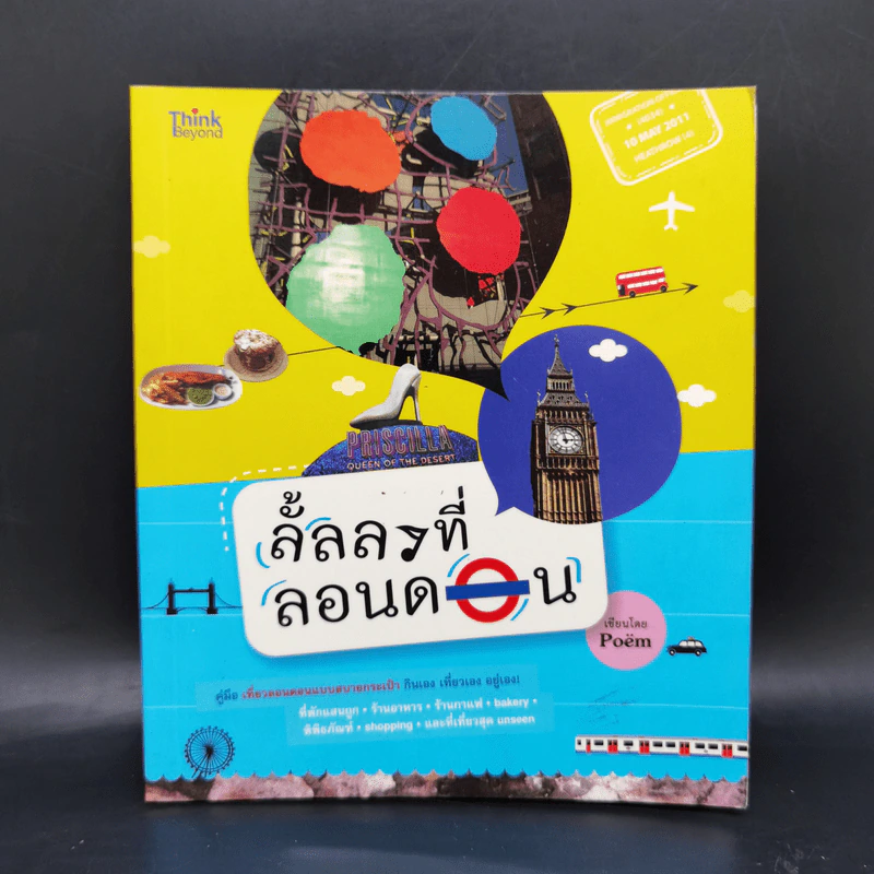 ลั้ลลาที่ลอนดอน - Poem รูปที่ 1