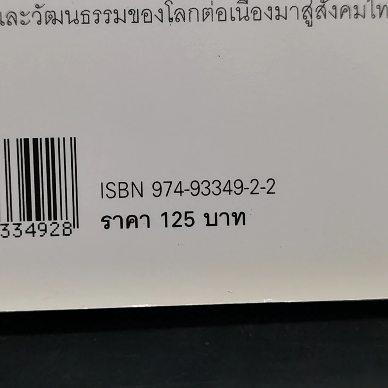 หมาเท่ากับหมูและ 69 เรื่องเล่าจากข่าวชวนขำ - กมลวรรณ ลิ้มทองกุล รูปที่ 12
