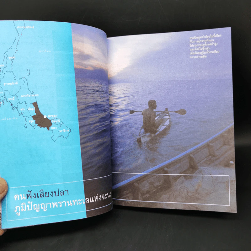 แสงใต้ในมรสุม - วีระศักดิ์ จันทร์ส่งแสง รูปที่ 11