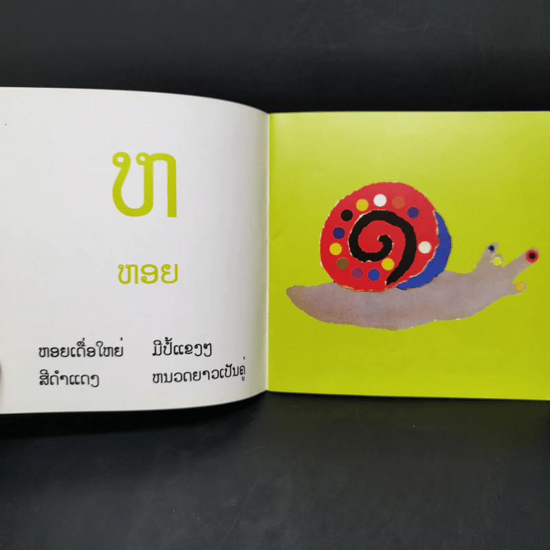 นิทานภาษาลาว หนังสือฝึกอ่านภาษาลาว รูปที่ 9