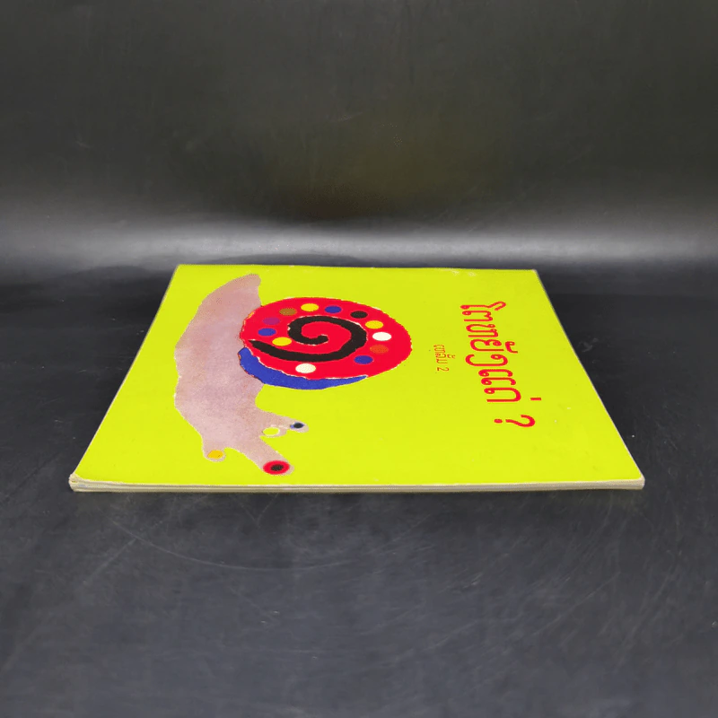 นิทานภาษาลาว หนังสือฝึกอ่านภาษาลาว รูปที่ 5
