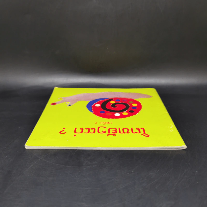 นิทานภาษาลาว หนังสือฝึกอ่านภาษาลาว รูปที่ 6