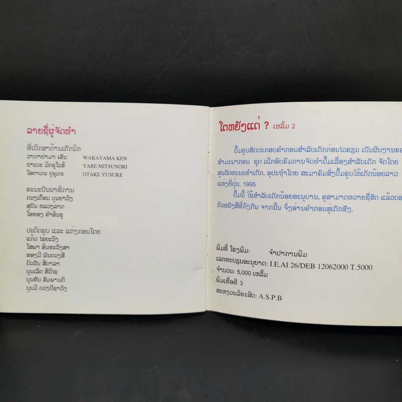 นิทานภาษาลาว หนังสือฝึกอ่านภาษาลาว รูปที่ 11