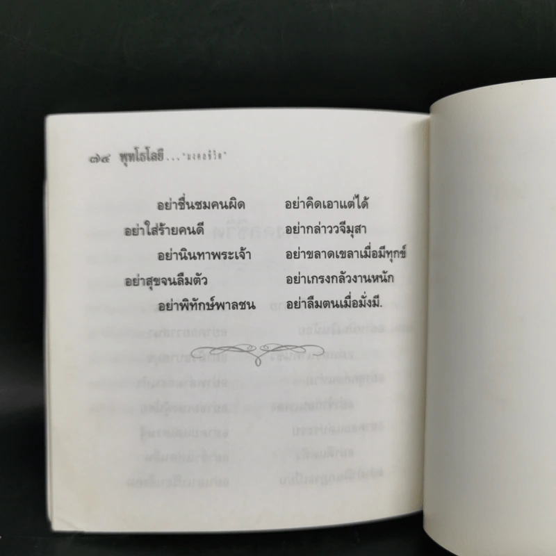 พุทโธโลยี ธรรมอันเป็นเหตุให้เกิดสุข รูปที่ 9