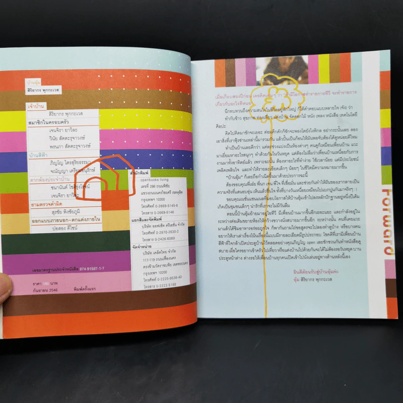 Openbooks Vol.1 Oct 2003 บ้านอุ้ม ฉบับขึ้นบ้านใหม่ค่ะ รูปที่ 9