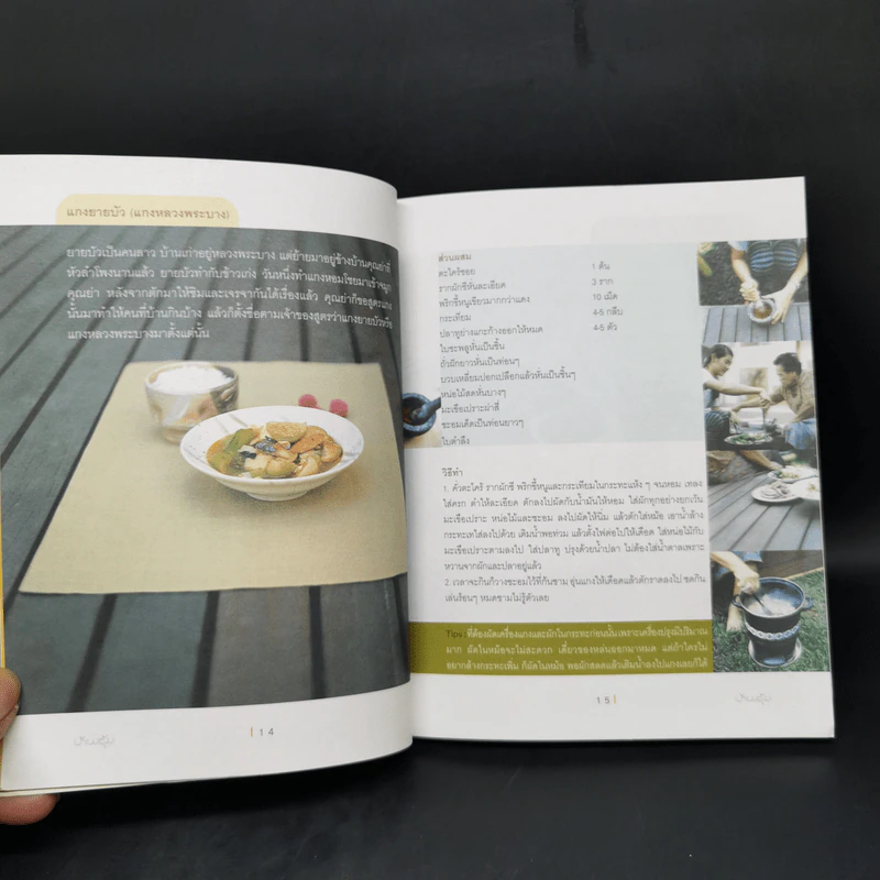 Openbooks Vol.1 Oct 2003 บ้านอุ้ม ฉบับขึ้นบ้านใหม่ค่ะ รูปที่ 11