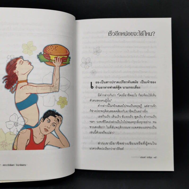 เพราะรักติดตาจึงมาติดตาม - ดำรงค์ อารีกุล รูปที่ 10