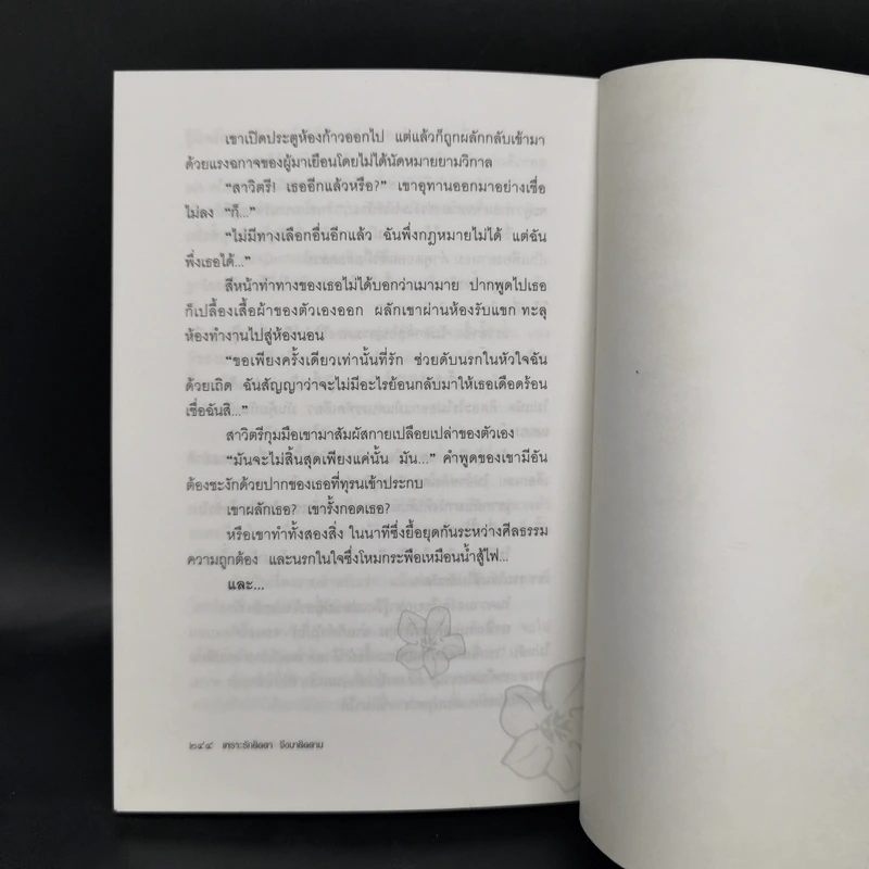 เพราะรักติดตาจึงมาติดตาม - ดำรงค์ อารีกุล รูปที่ 11