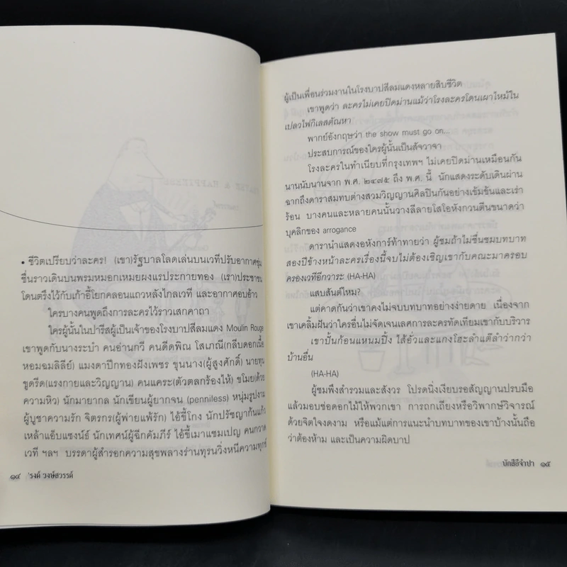 บักสีอีจำปา - รงค์ วงษ์สวรรค์ รูปที่ 9