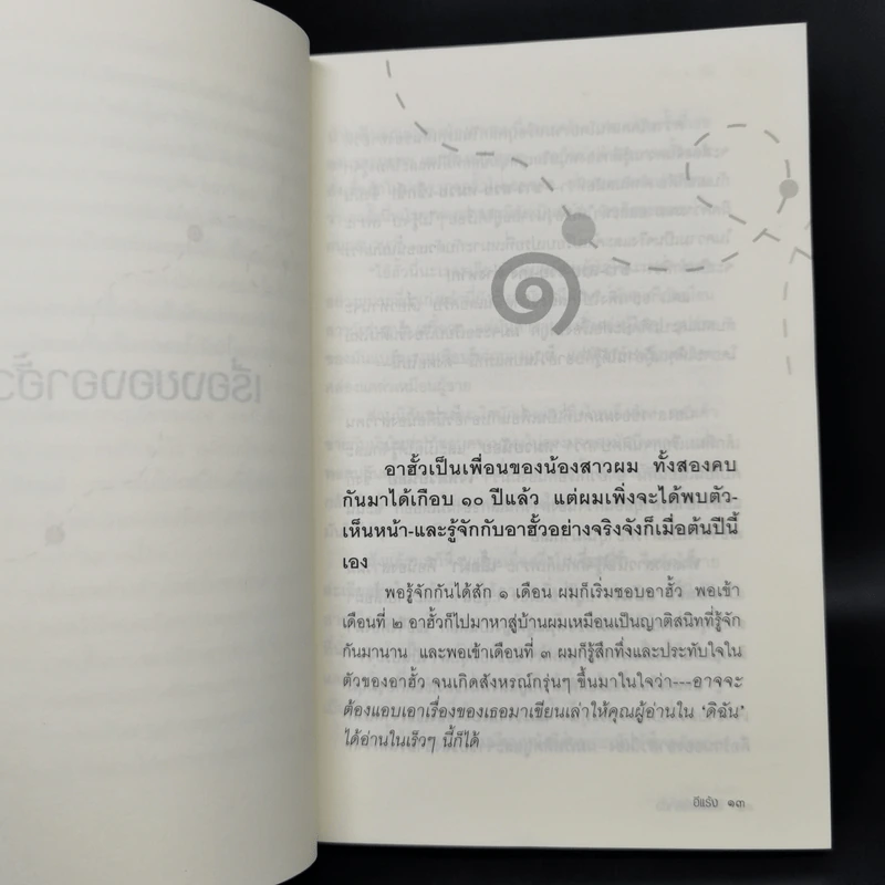 เรื่องของอาฮั้ว - อีแร้ง รูปที่ 9
