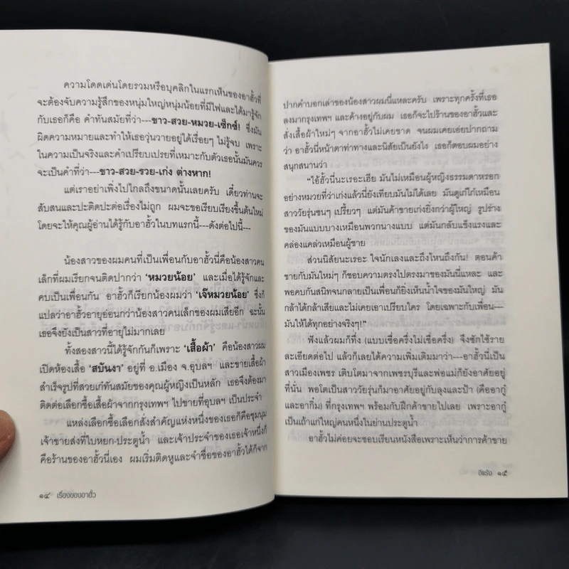 เรื่องของอาฮั้ว - อีแร้ง รูปที่ 10