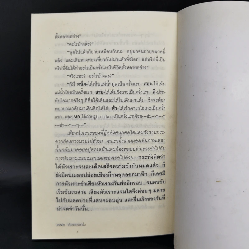 เรื่องของอาฮั้ว - อีแร้ง รูปที่ 11
