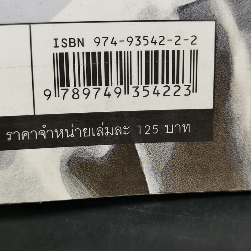 ปู่เย็น เป็นอยู่ - พนิดา วสุธาพิทักษ์ รูปที่ 12