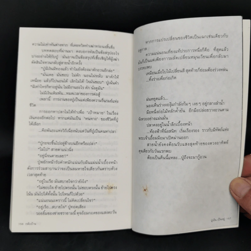 ปู่เย็น เป็นอยู่ - พนิดา วสุธาพิทักษ์ รูปที่ 11