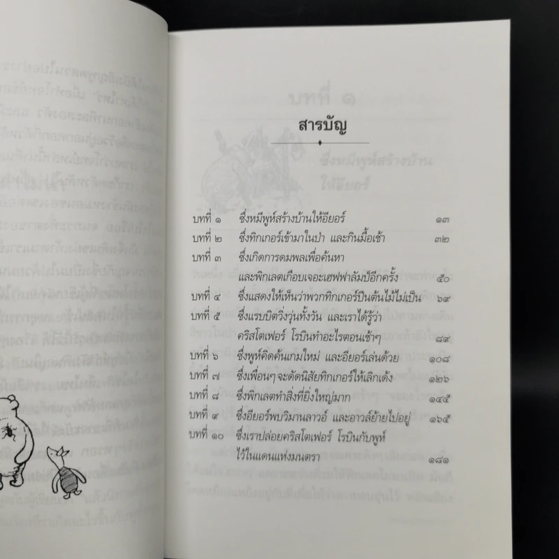 บ้านมุมพูห์ The House at Pooh Corner - เอ.เอ.มิลน์ รูปที่ 11