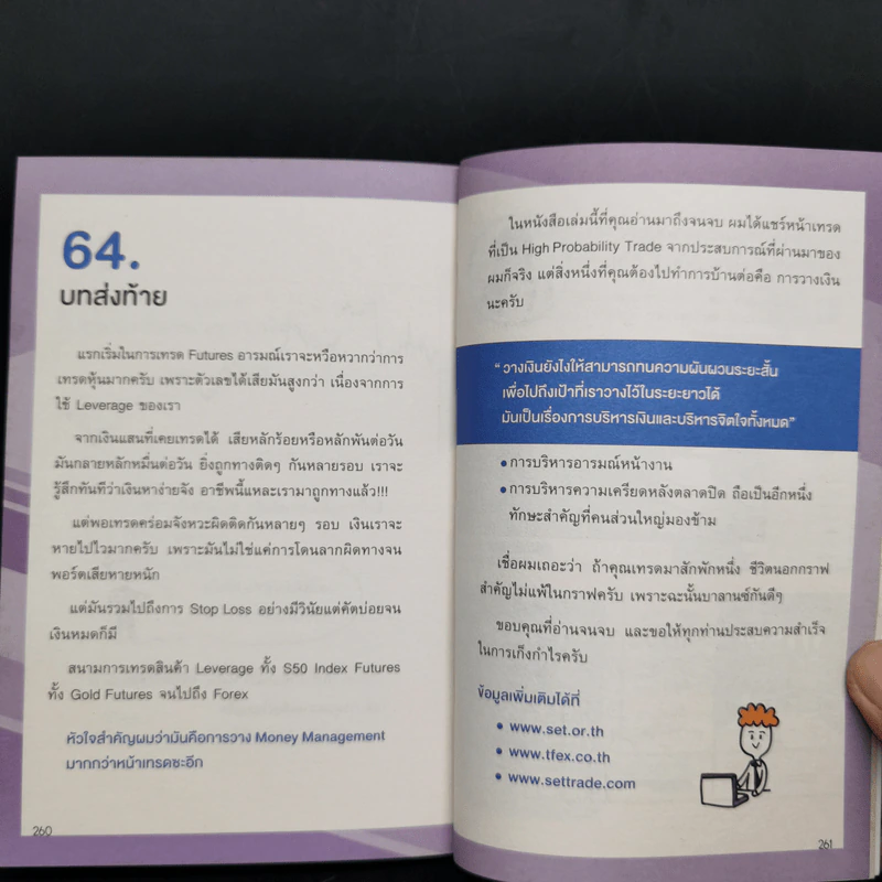 คู่มือเทรด Futures ในตลาด Tfex - พัชราภรณ์ เคนชมภู, ปุณยวีร์ จันทรขจร รูปที่ 14