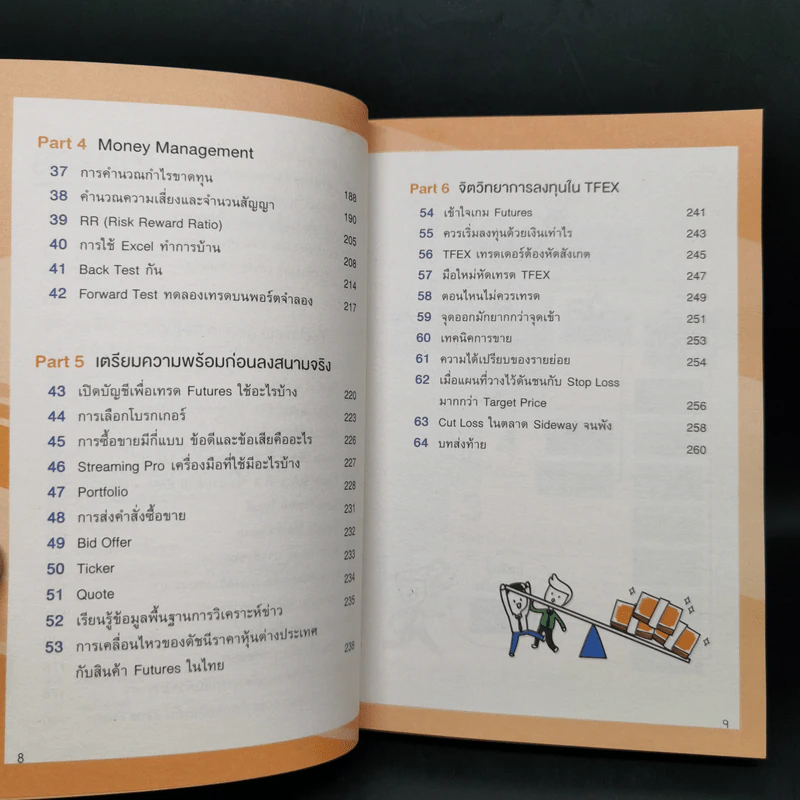 คู่มือเทรด Futures ในตลาด Tfex - พัชราภรณ์ เคนชมภู, ปุณยวีร์ จันทรขจร รูปที่ 11