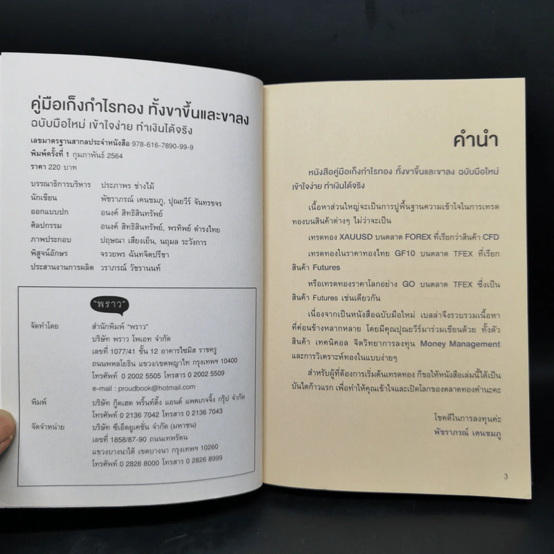 คู่มือเก็งกำไรทอง ทั้งขาขึ้นและขาลง รูปที่ 8